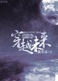 带着空间穿末来