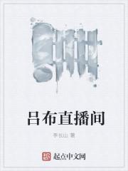 主播吕布