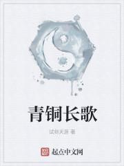青铜小哥