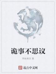 不思议录像12集
