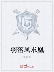 凤凰羽翎