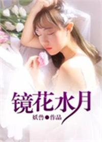 镜花水月什么意思