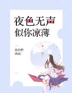 夜色似我