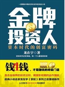 金牌投资人第二部